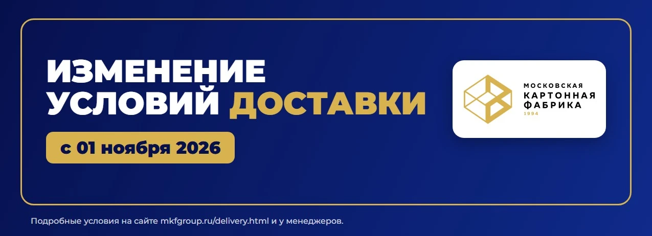 Изменение условий доставки с 01.11