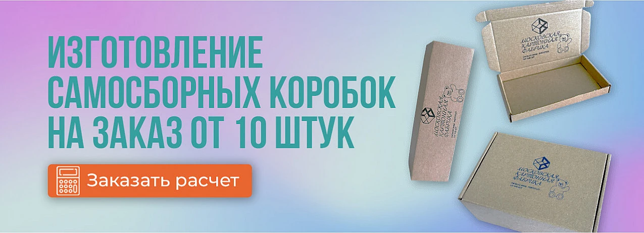 Изготовление коробок на заказ