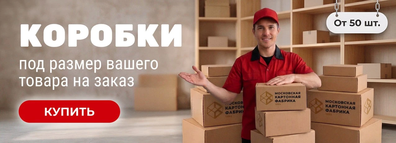 Изготовление коробок на заказ